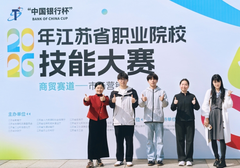 数字财贸学院  2026年江苏省职业院校技能大赛 市场营销 学生组 一等奖