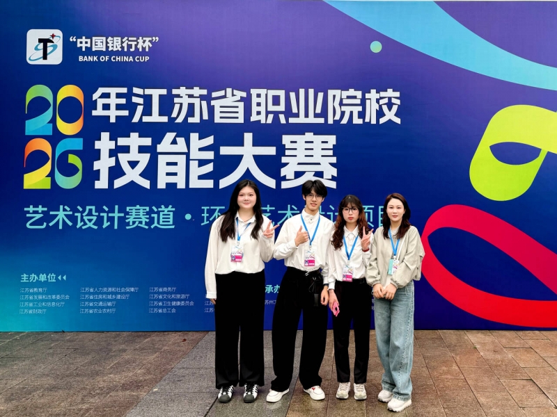 数字创意学院 2026年江苏省职业院校技能大赛 环境艺术设计 学生组 一等奖