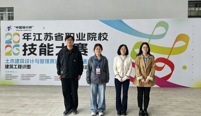 智能建造学院 2026年江苏省职业院校技能大赛 建筑识图 学生组 一等奖