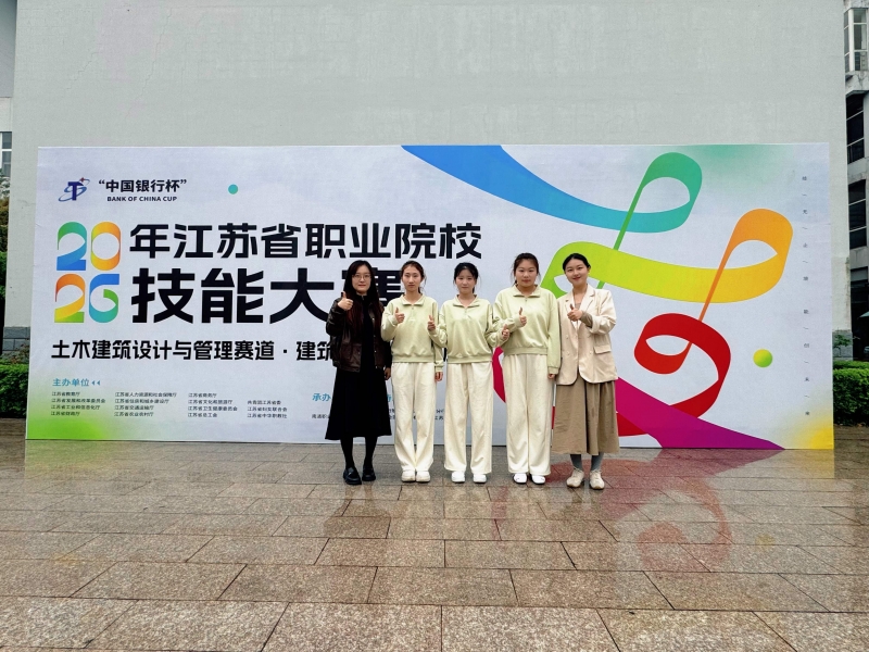 智能建造学院 2026 年江苏省职业院校技能大赛 建筑装饰数字化施工 学生组 一等奖_1